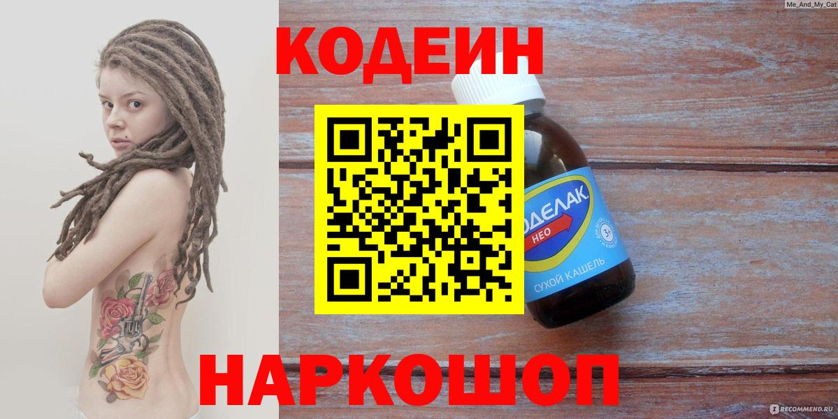 Кодеиновый сироп Lean напиток Lean (лин)  Вход с VPN  Кодеин напиток Lean (лин)  Рязань 