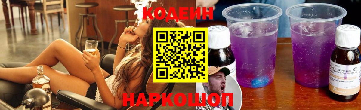 Кодеиновый сироп Lean напиток Lean (лин) Рязань