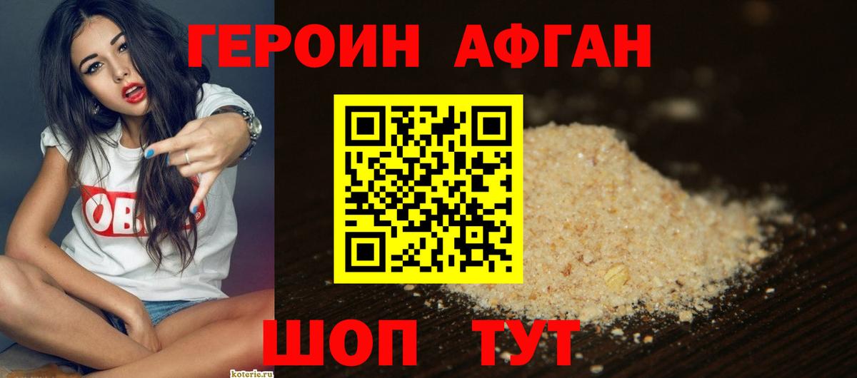 ГЕРОИН  Героин хмурый  Вход с VPN  Рязань 